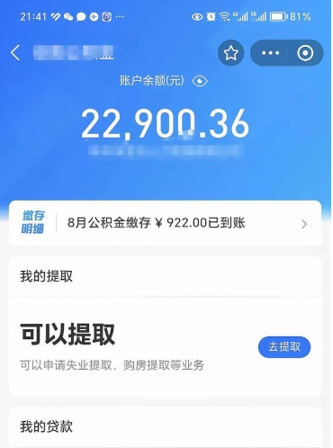 青州如何提前支取公积金（怎么可以提前提取公积金）