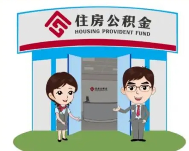青州公积金能直接取现金吗（公积金可以直接取现金吗）